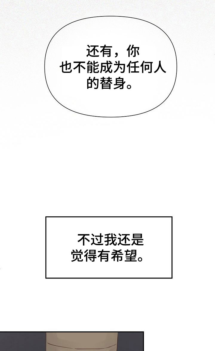 《八年之后》漫画最新章节第18章：陷阱免费下拉式在线观看章节第【18】张图片