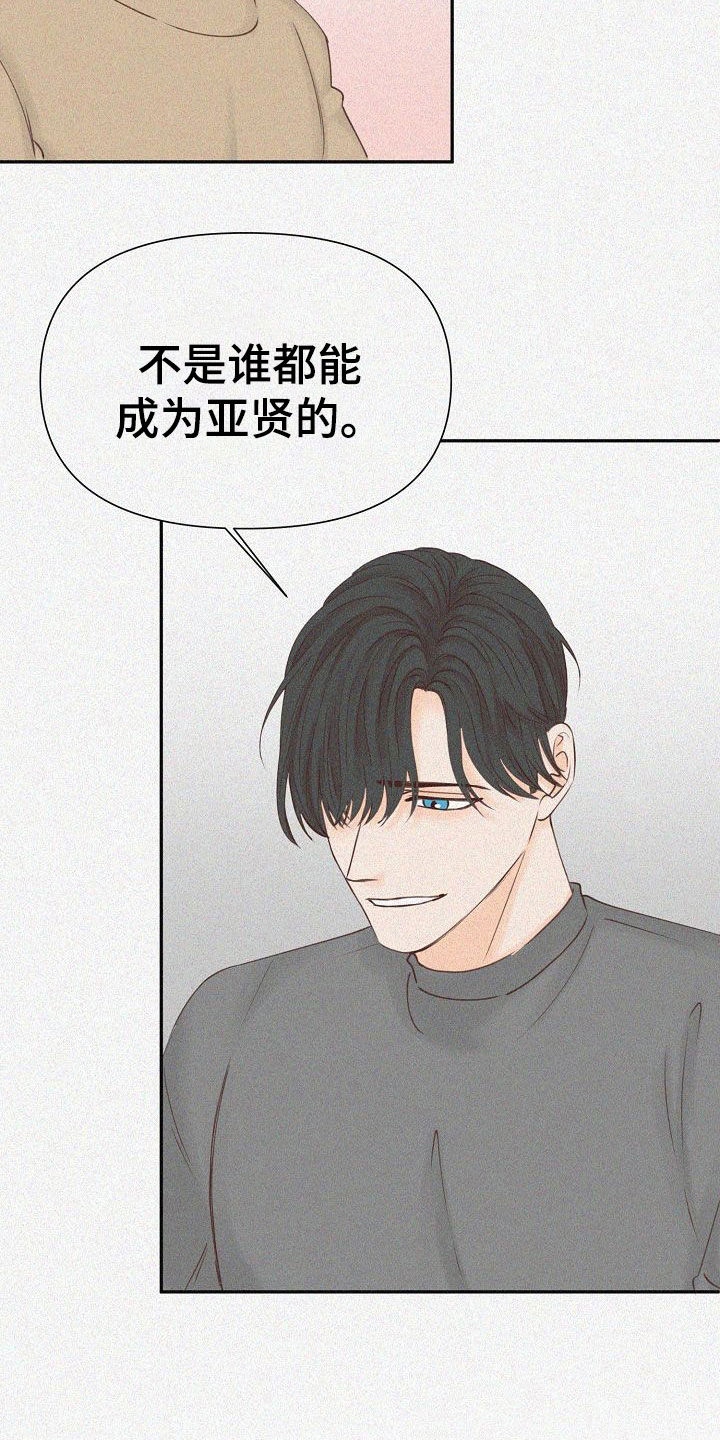 《八年之后》漫画最新章节第18章：陷阱免费下拉式在线观看章节第【19】张图片