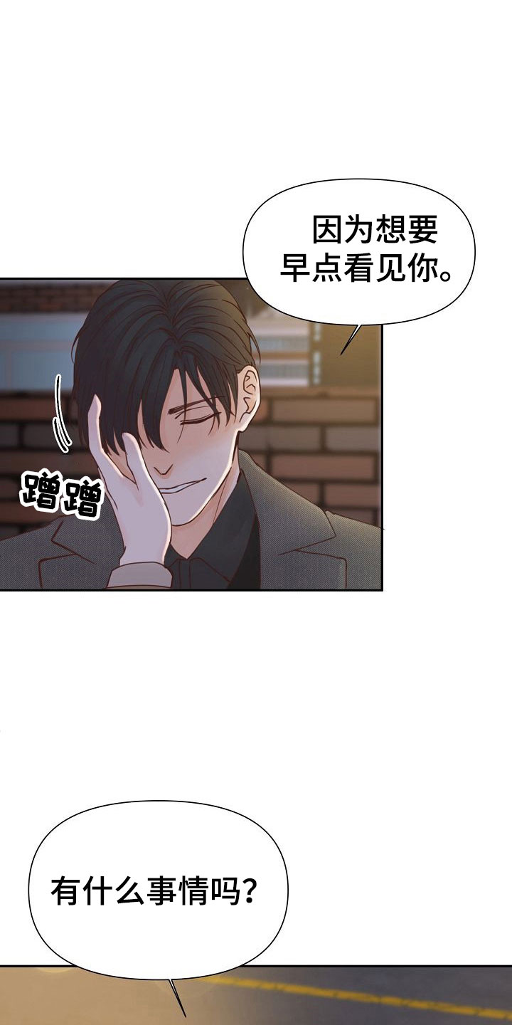 《八年之后》漫画最新章节第19章：不安免费下拉式在线观看章节第【5】张图片