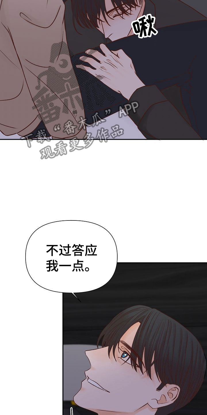 《八年之后》漫画最新章节第22章：烦闷免费下拉式在线观看章节第【21】张图片