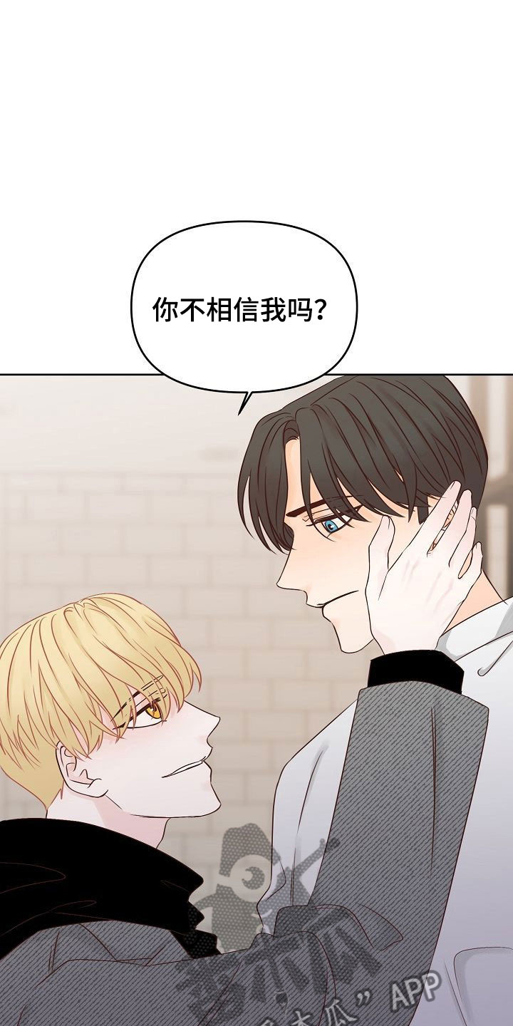 《八年之后》漫画最新章节第29章：黑化免费下拉式在线观看章节第【24】张图片