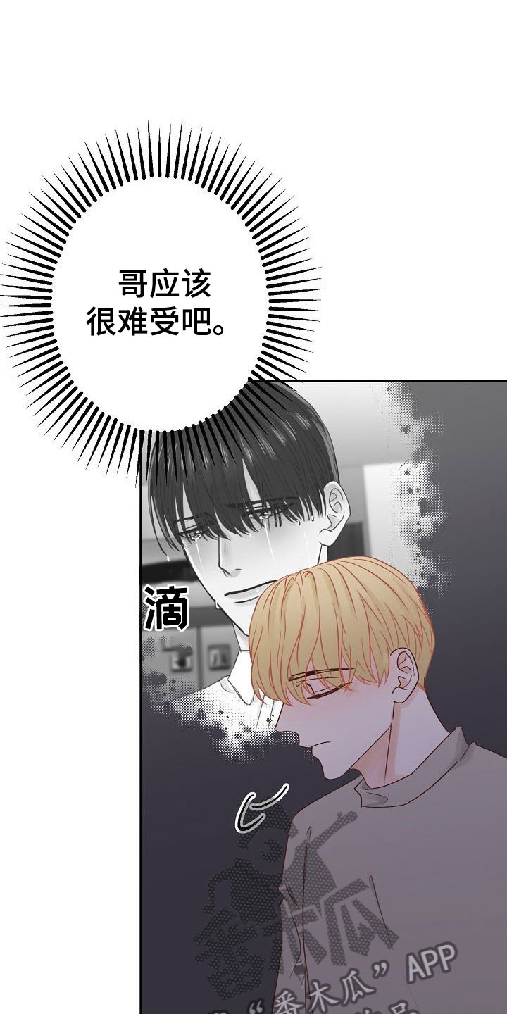 《八年之后》漫画最新章节第29章：黑化免费下拉式在线观看章节第【34】张图片