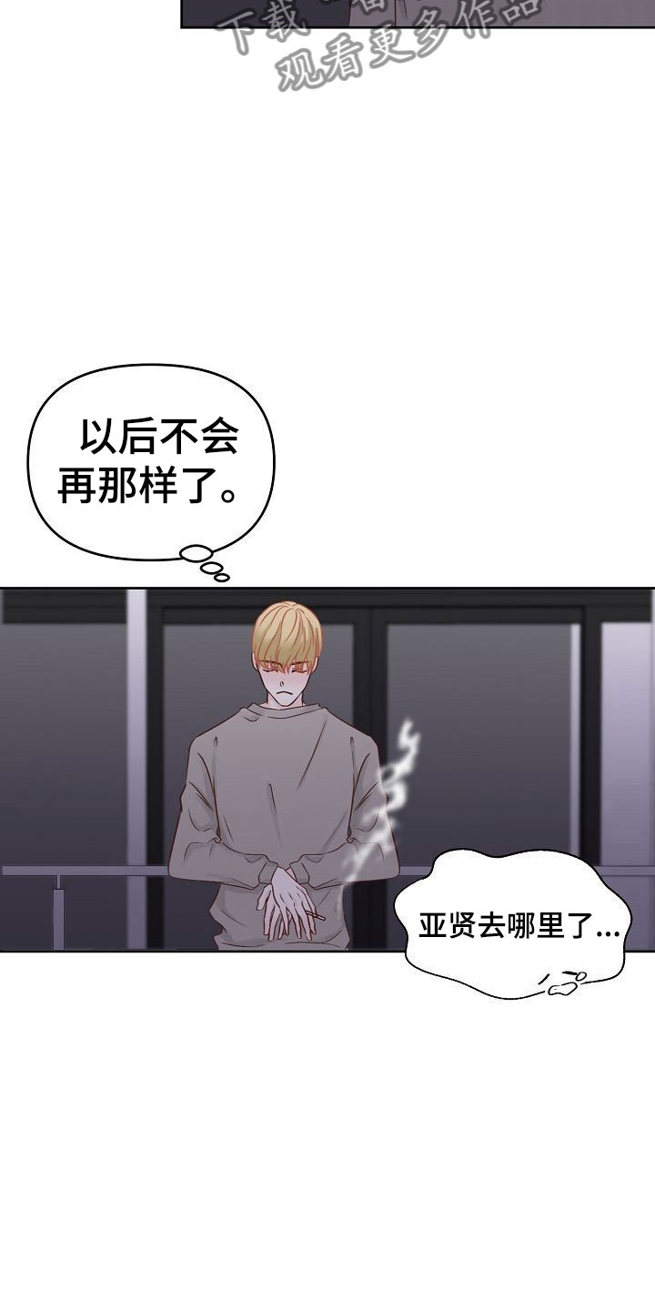 《八年之后》漫画最新章节第29章：黑化免费下拉式在线观看章节第【33】张图片