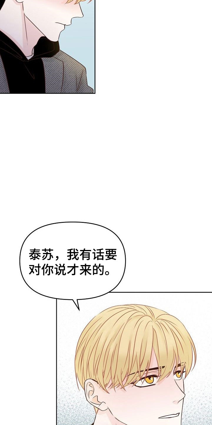 《八年之后》漫画最新章节第29章：黑化免费下拉式在线观看章节第【14】张图片