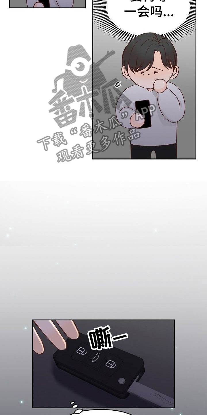 《八年之后》漫画最新章节第30章：助攻免费下拉式在线观看章节第【23】张图片