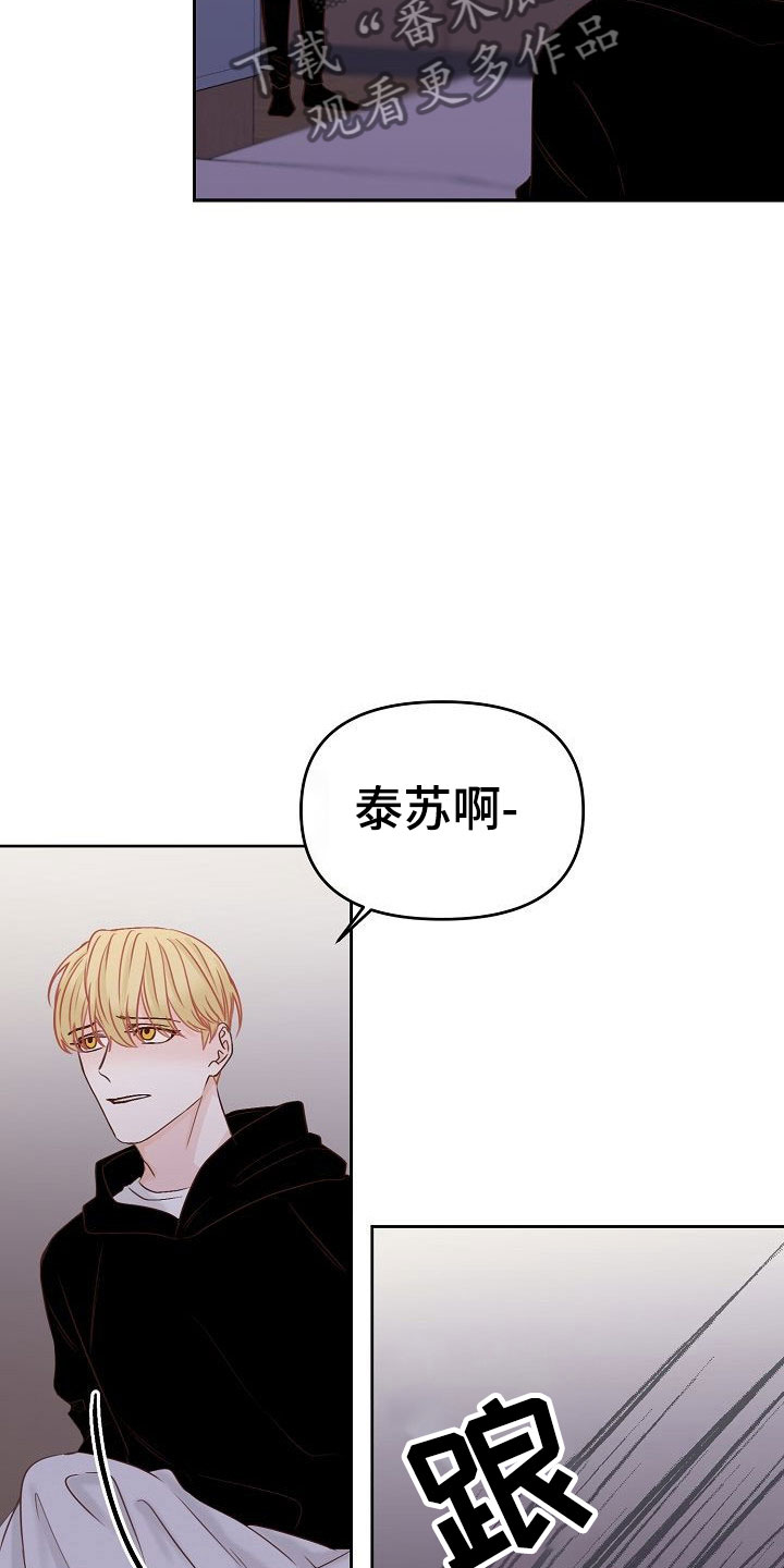 《八年之后》漫画最新章节第30章：助攻免费下拉式在线观看章节第【14】张图片