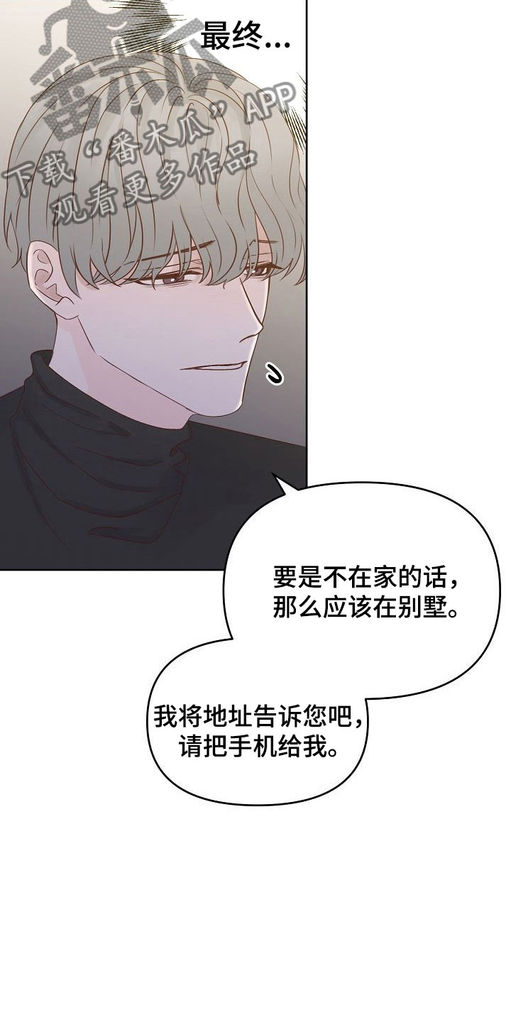 《八年之后》漫画最新章节第30章：助攻免费下拉式在线观看章节第【4】张图片