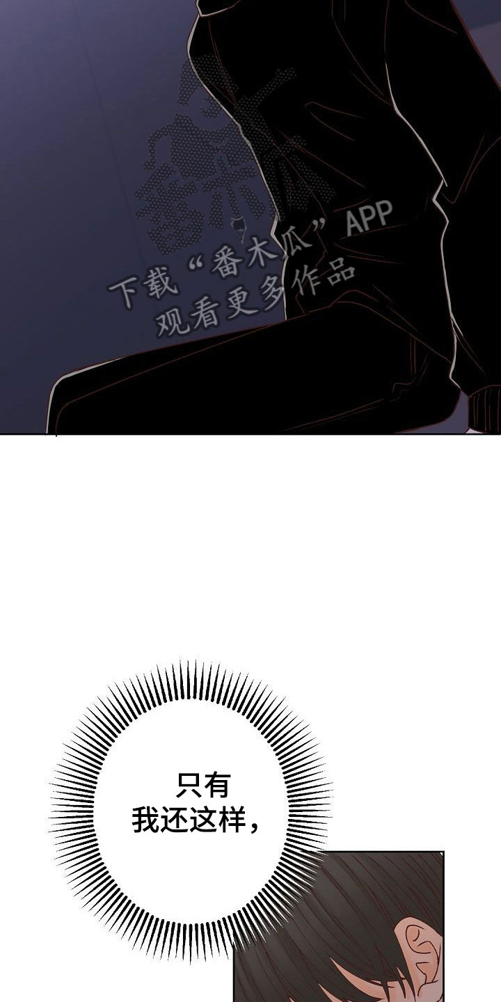 《八年之后》漫画最新章节第31章：放下免费下拉式在线观看章节第【17】张图片