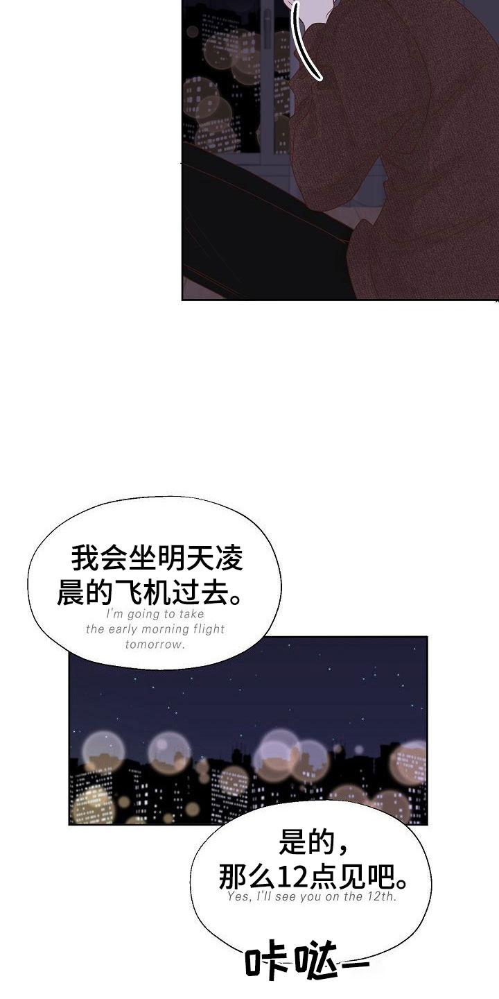 《八年之后》漫画最新章节第33章：离开免费下拉式在线观看章节第【12】张图片