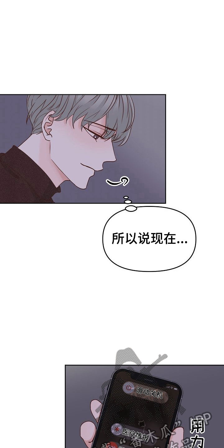 《八年之后》漫画最新章节第33章：离开免费下拉式在线观看章节第【11】张图片