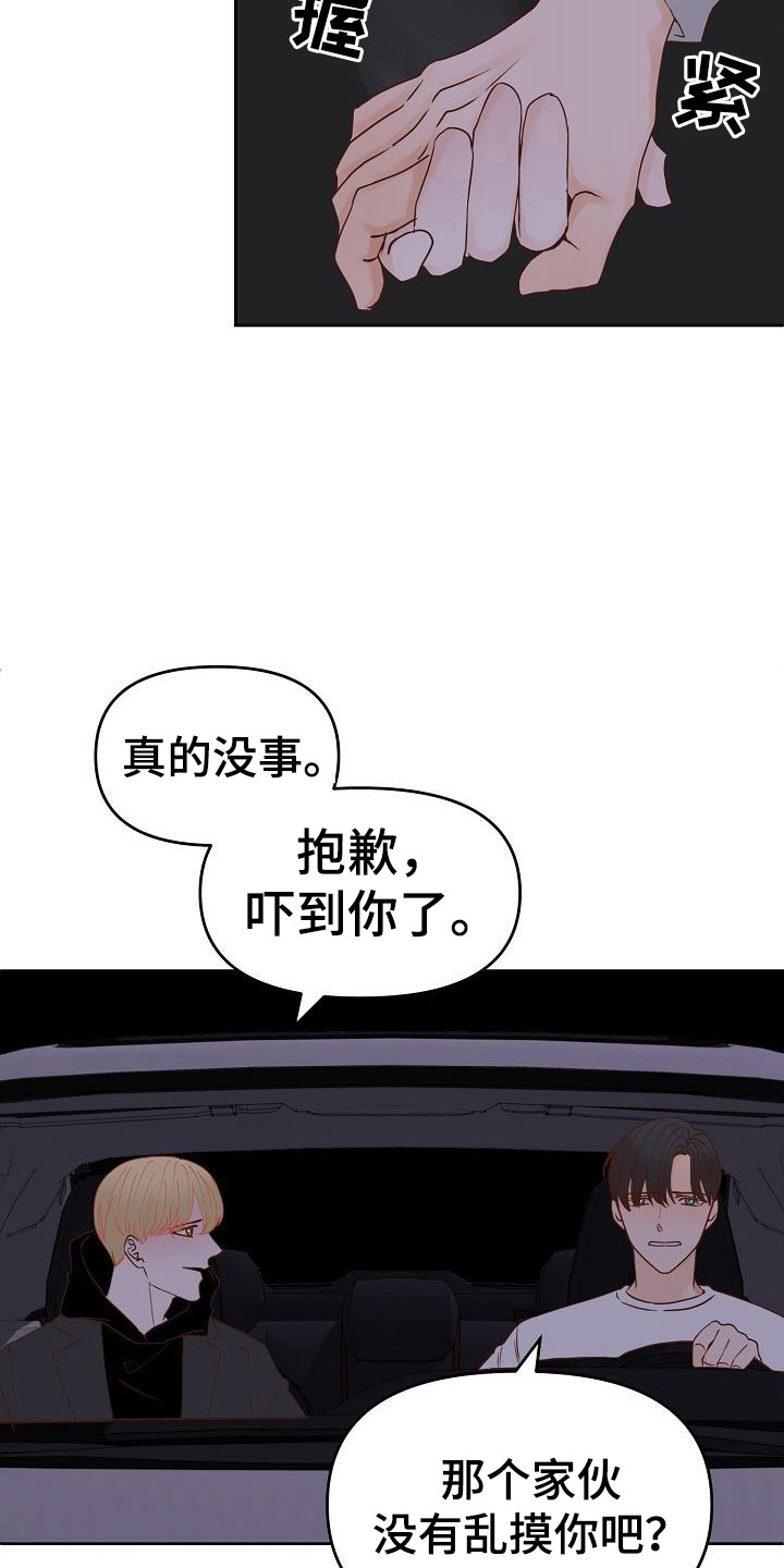 《八年之后》漫画最新章节第33章：离开免费下拉式在线观看章节第【7】张图片