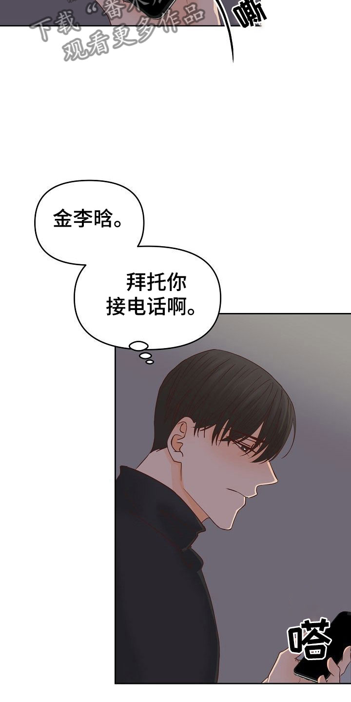 《八年之后》漫画最新章节第33章：离开免费下拉式在线观看章节第【31】张图片