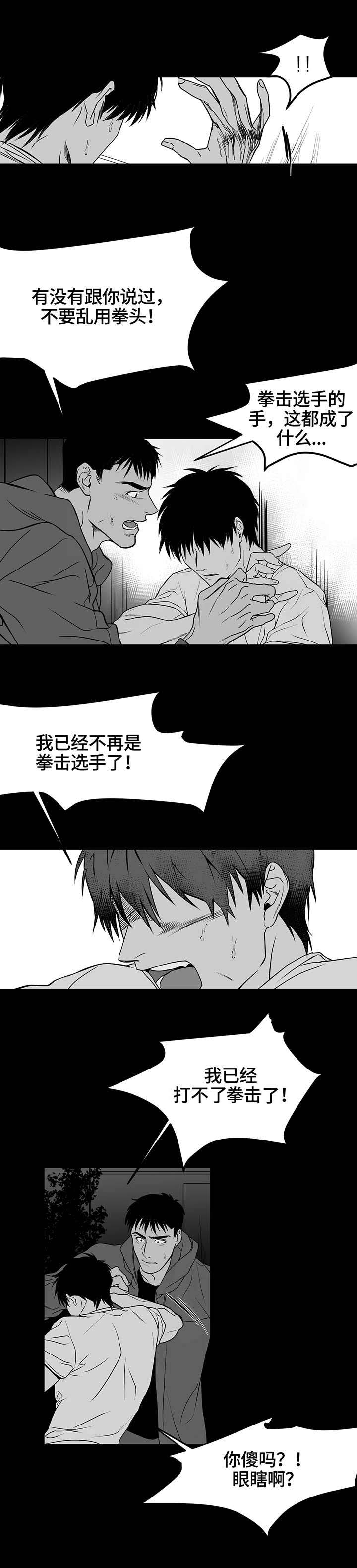 《拳击手》漫画最新章节第2章：废物免费下拉式在线观看章节第【2】张图片