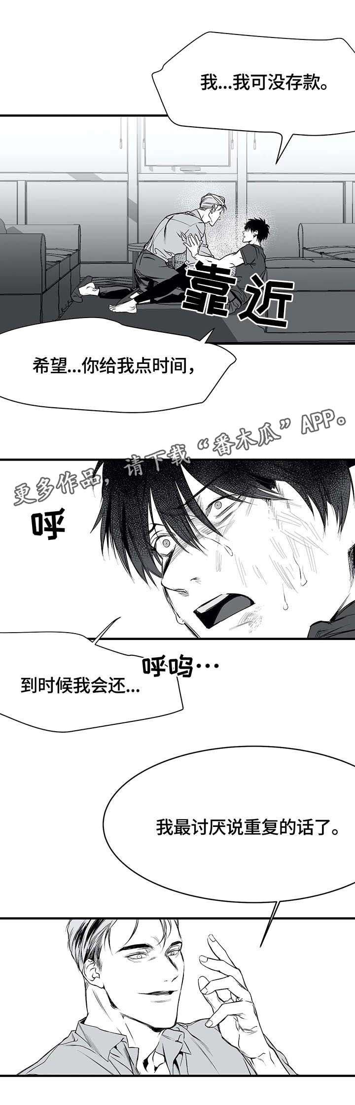 《拳击手》漫画最新章节第8章：闹腾免费下拉式在线观看章节第【3】张图片