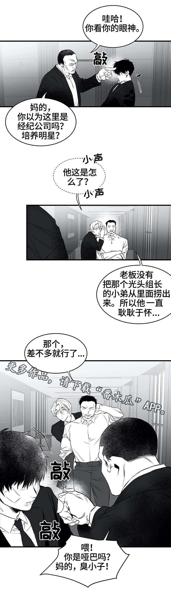 《拳击手》漫画最新章节第11章：冲突免费下拉式在线观看章节第【9】张图片