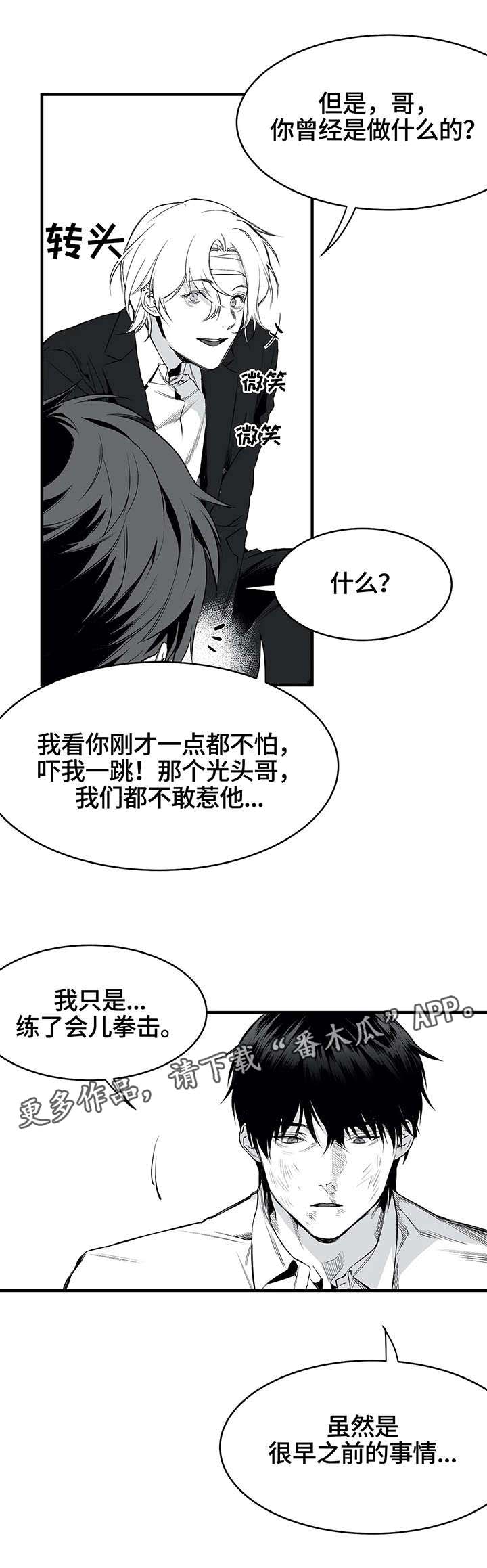 《拳击手》漫画最新章节第13章：笑脸免费下拉式在线观看章节第【3】张图片