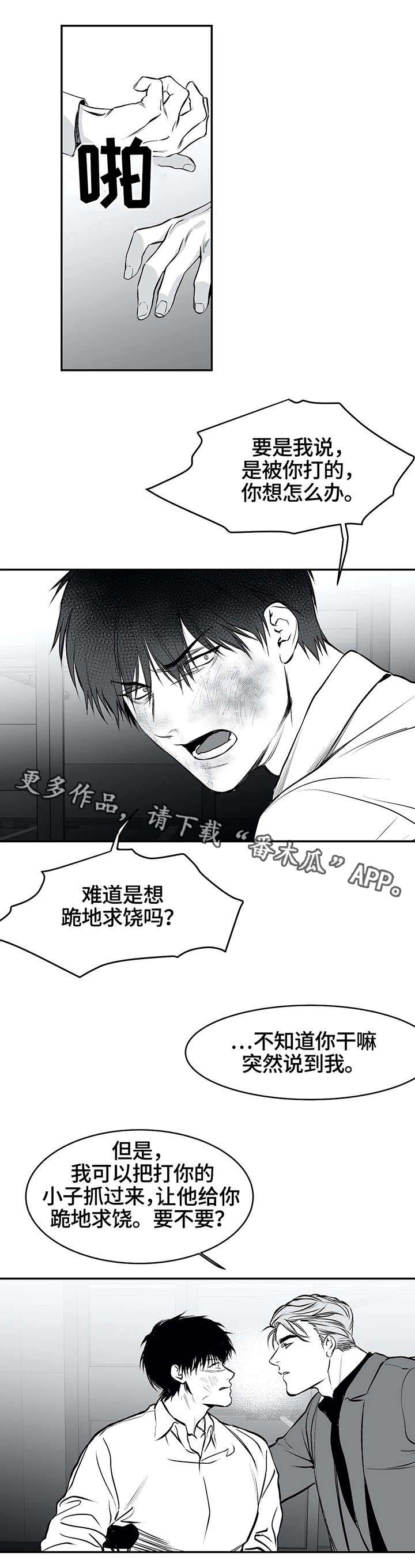 《拳击手》漫画最新章节第24章：争吵免费下拉式在线观看章节第【5】张图片