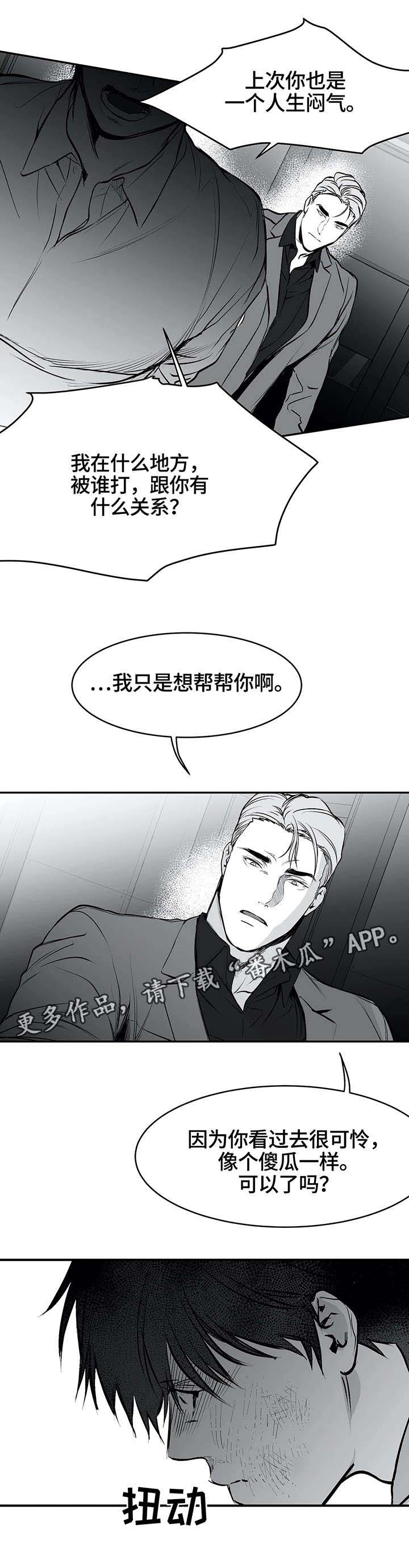 《拳击手》漫画最新章节第24章：争吵免费下拉式在线观看章节第【6】张图片