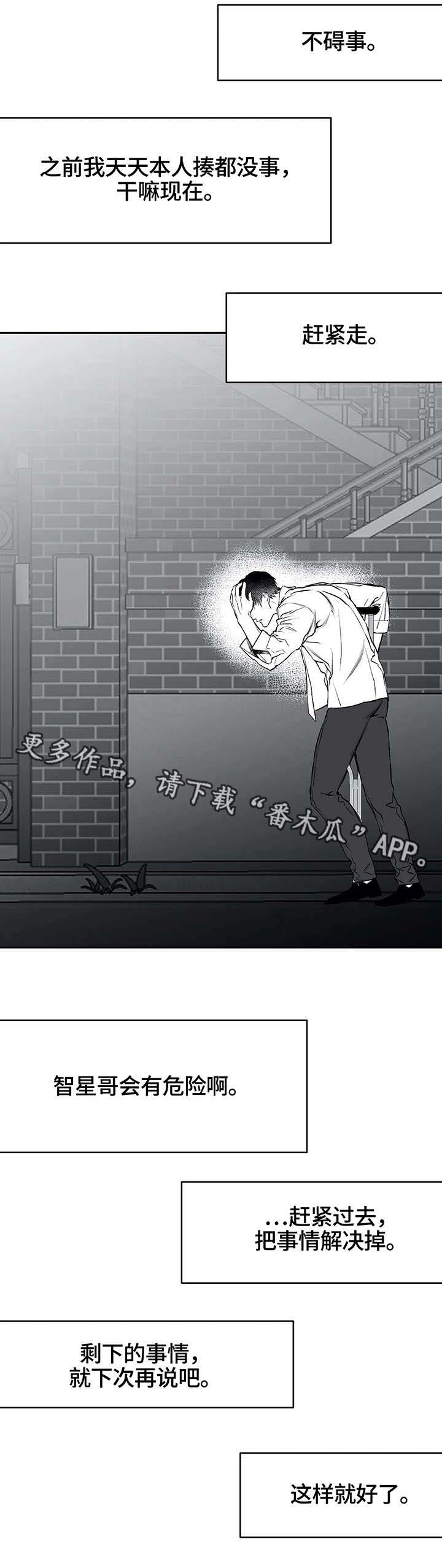 【拳击手】漫画-（第33章：赶到）章节漫画下拉式图片-2.jpg