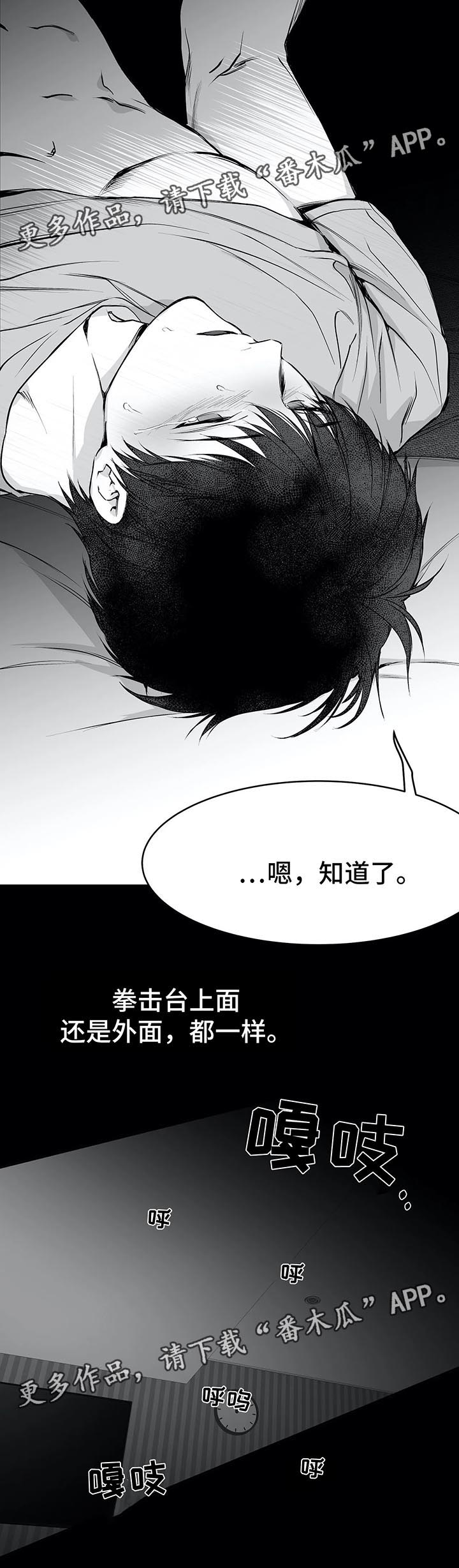 《拳击手》漫画最新章节第35章：第一次免费下拉式在线观看章节第【4】张图片