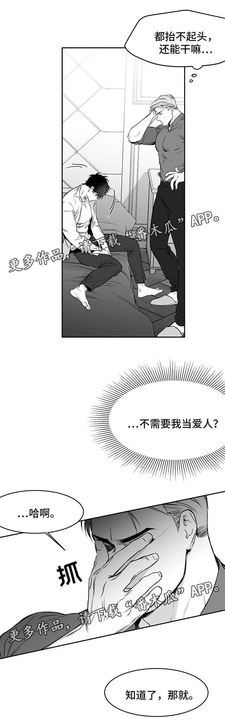 《拳击手》漫画最新章节第36章：你自己来免费下拉式在线观看章节第【4】张图片