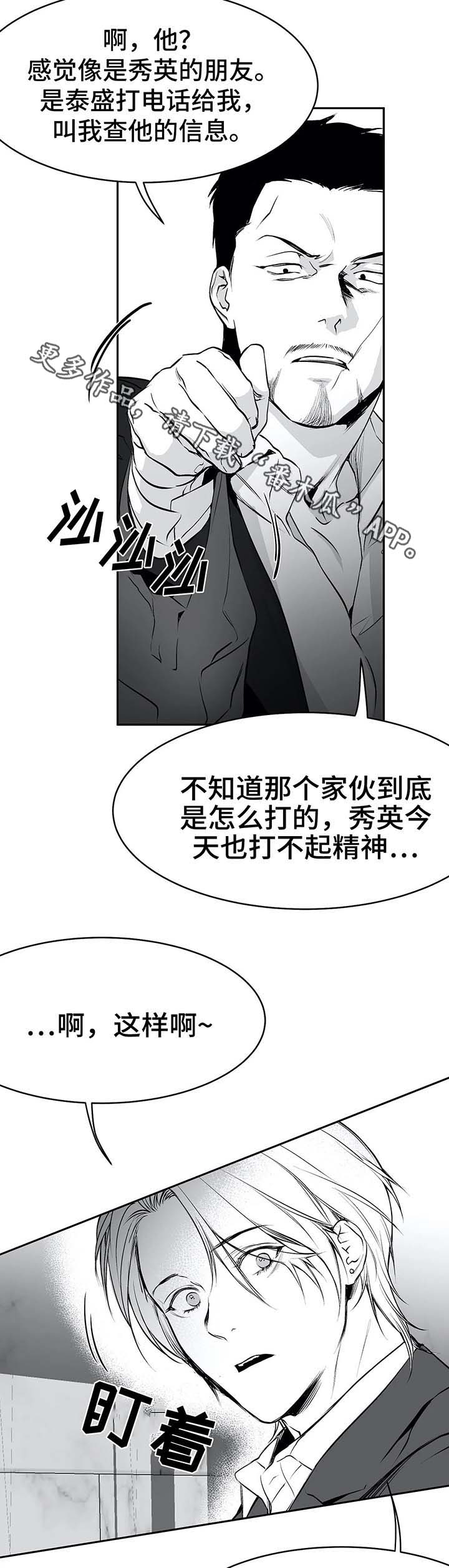 《拳击手》漫画最新章节第37章：不对劲免费下拉式在线观看章节第【15】张图片