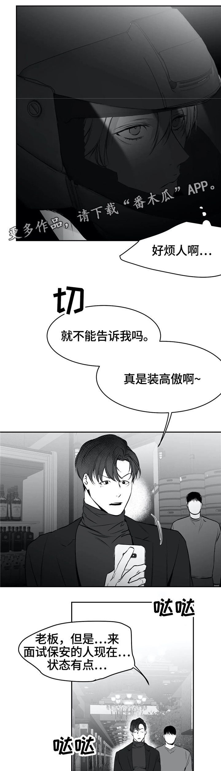 《拳击手》漫画最新章节第41章：有来头免费下拉式在线观看章节第【4】张图片