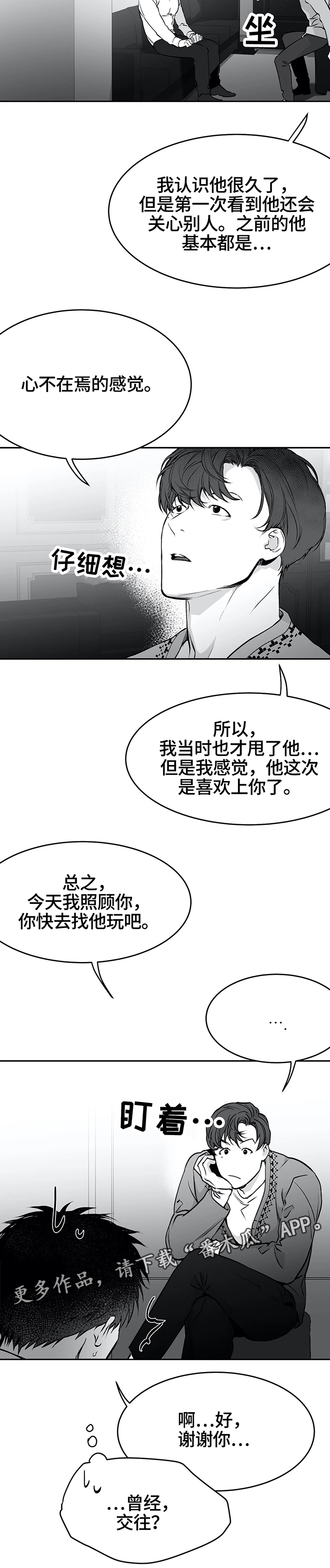 《拳击手》漫画最新章节第44章：一起玩免费下拉式在线观看章节第【6】张图片