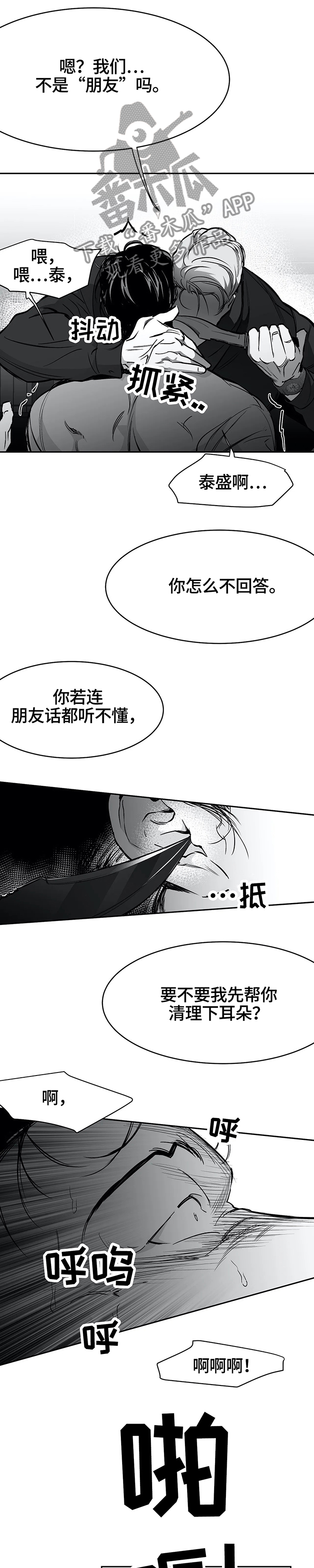 《拳击手》漫画最新章节第51章：兔死狗烹免费下拉式在线观看章节第【2】张图片