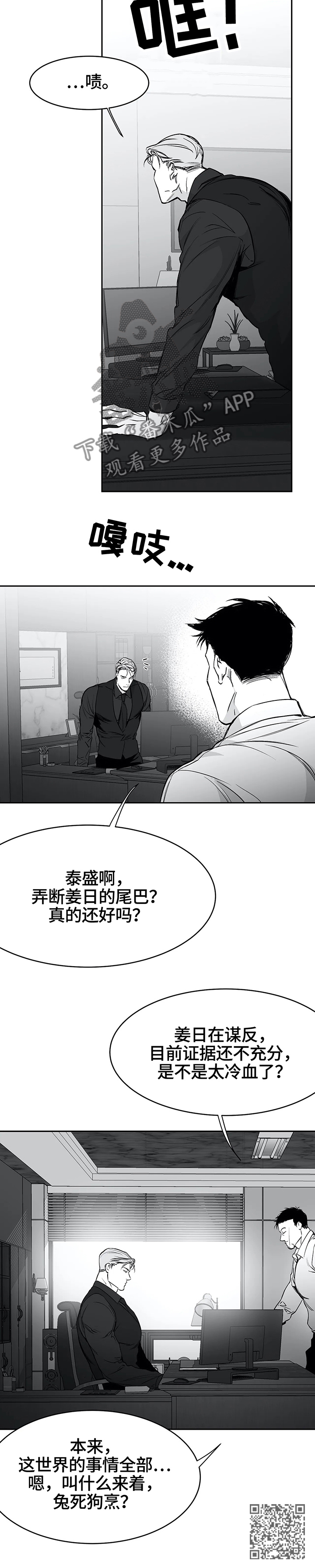 《拳击手》漫画最新章节第51章：兔死狗烹免费下拉式在线观看章节第【1】张图片