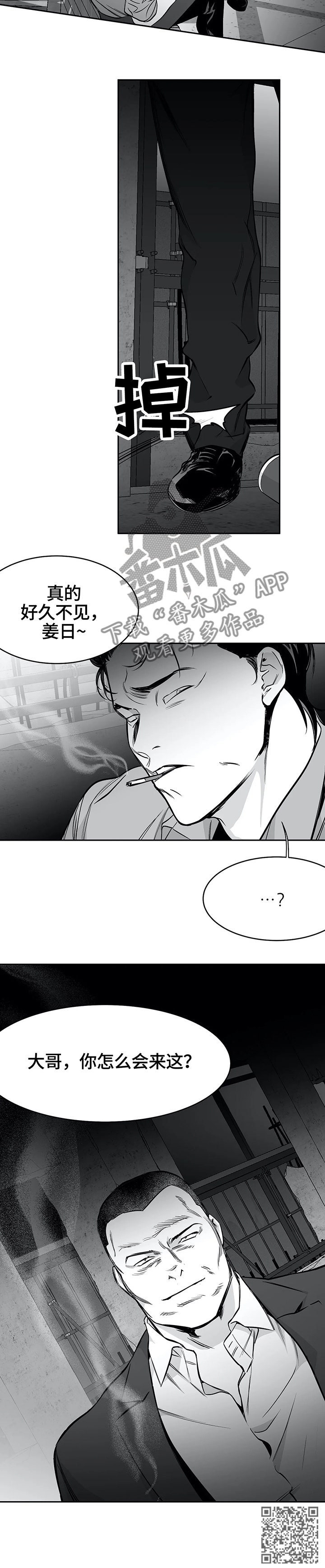 《拳击手》漫画最新章节第55章：好久不见\,大哥免费下拉式在线观看章节第【1】张图片