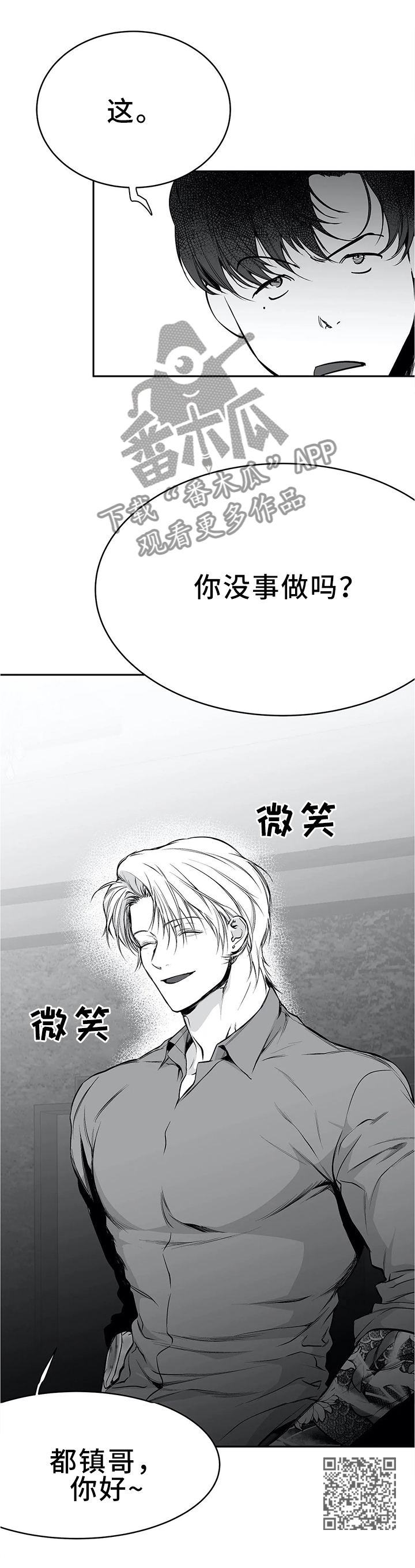 《拳击手》漫画最新章节第62章：好好上班免费下拉式在线观看章节第【1】张图片