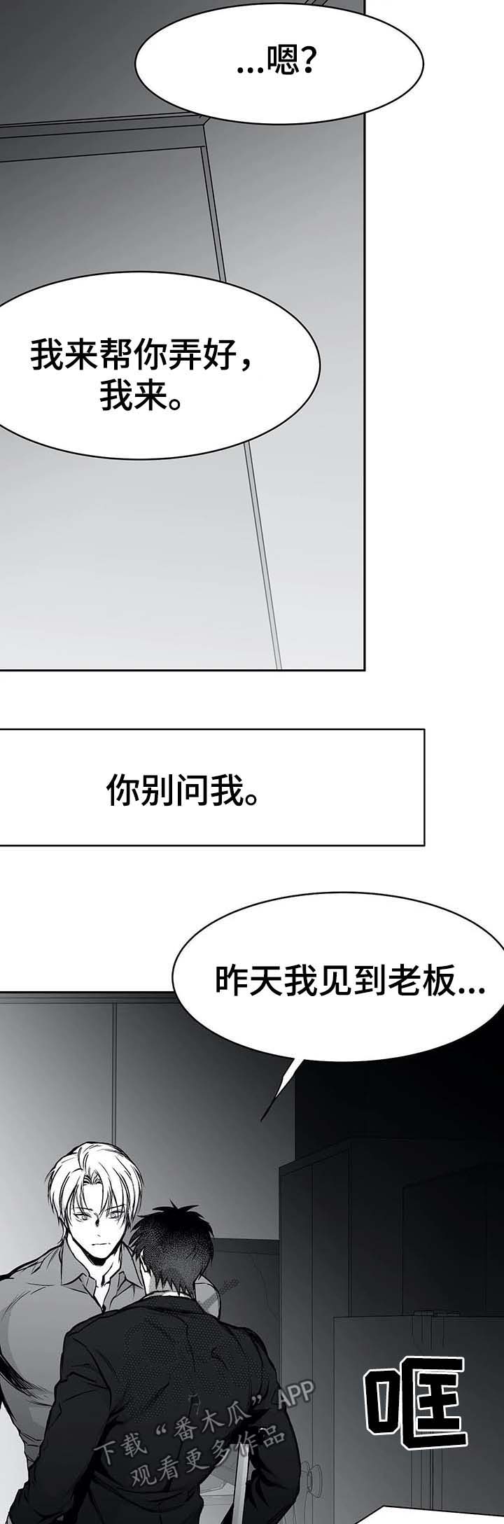 《拳击手》漫画最新章节第64章：暴起伤人免费下拉式在线观看章节第【15】张图片