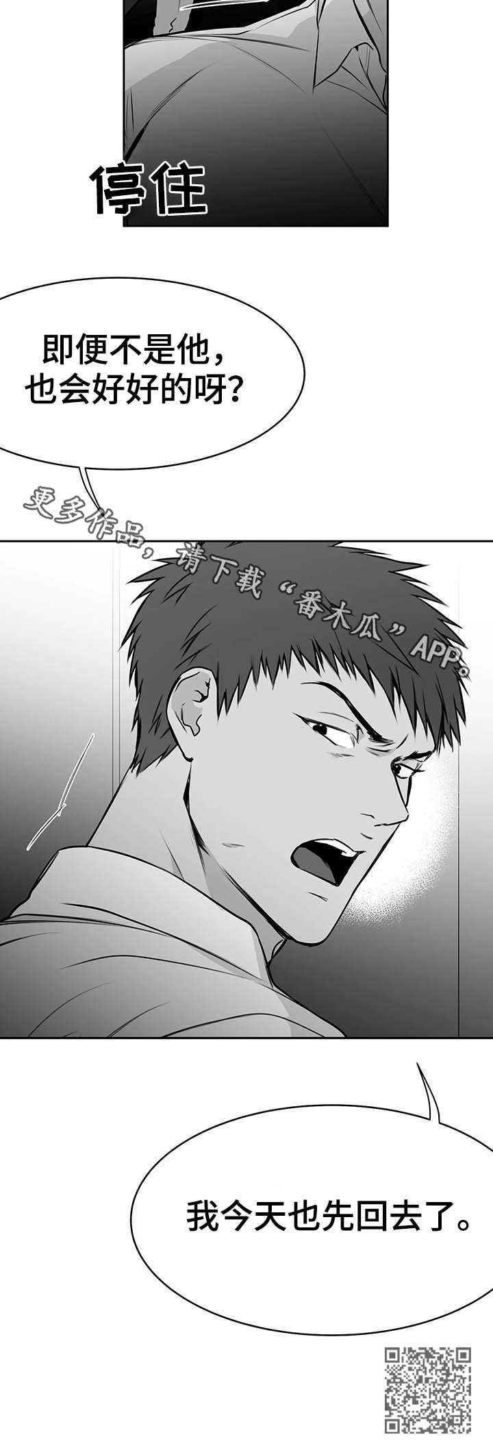 《拳击手》漫画最新章节第65章：自有分寸免费下拉式在线观看章节第【1】张图片