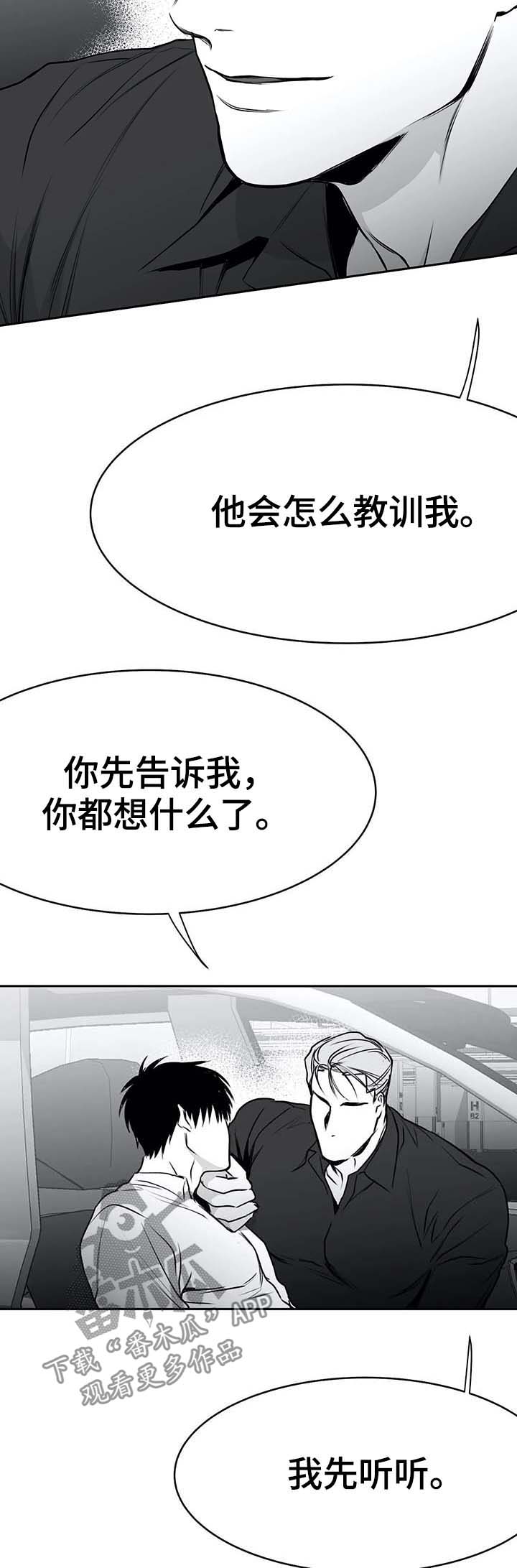 《拳击手》漫画最新章节第67章：我饶了你免费下拉式在线观看章节第【15】张图片