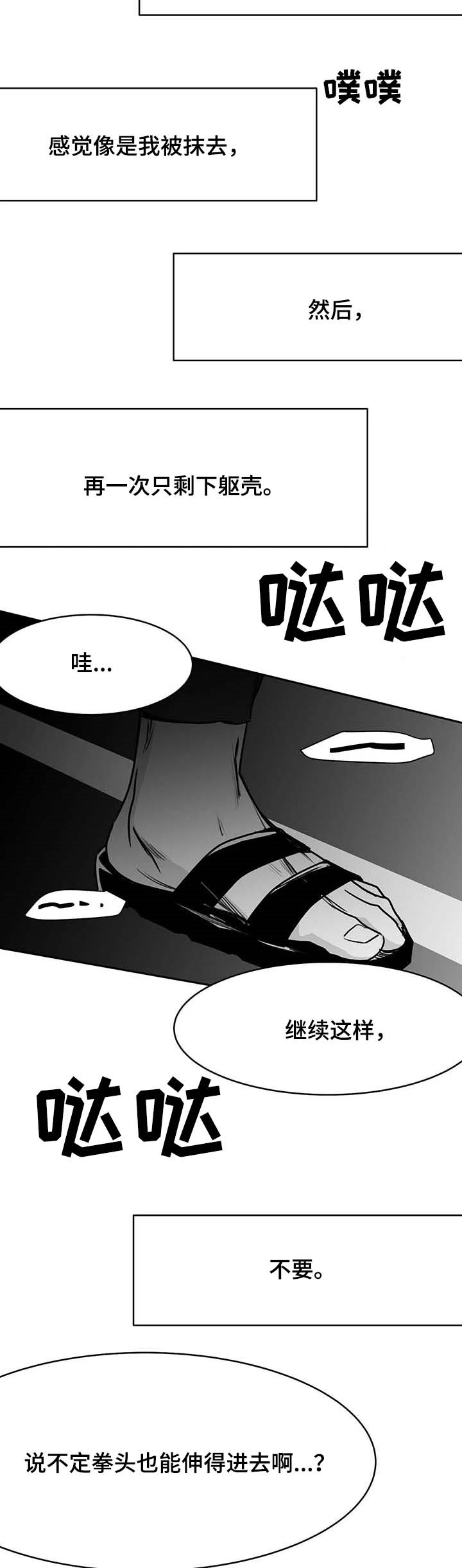 《拳击手》漫画最新章节第70章：魂飞魄散免费下拉式在线观看章节第【21】张图片