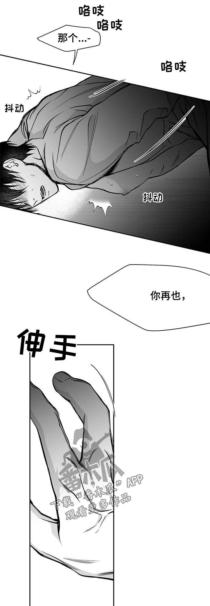 《拳击手》漫画最新章节第71章：都说不要免费下拉式在线观看章节第【13】张图片