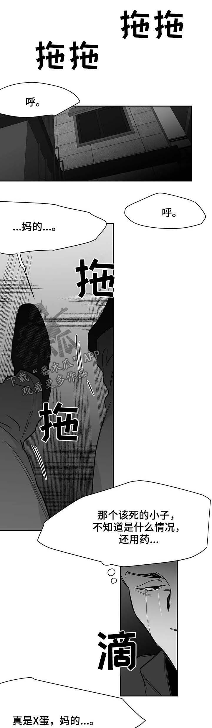 《拳击手》漫画最新章节第74章：不用管我免费下拉式在线观看章节第【11】张图片