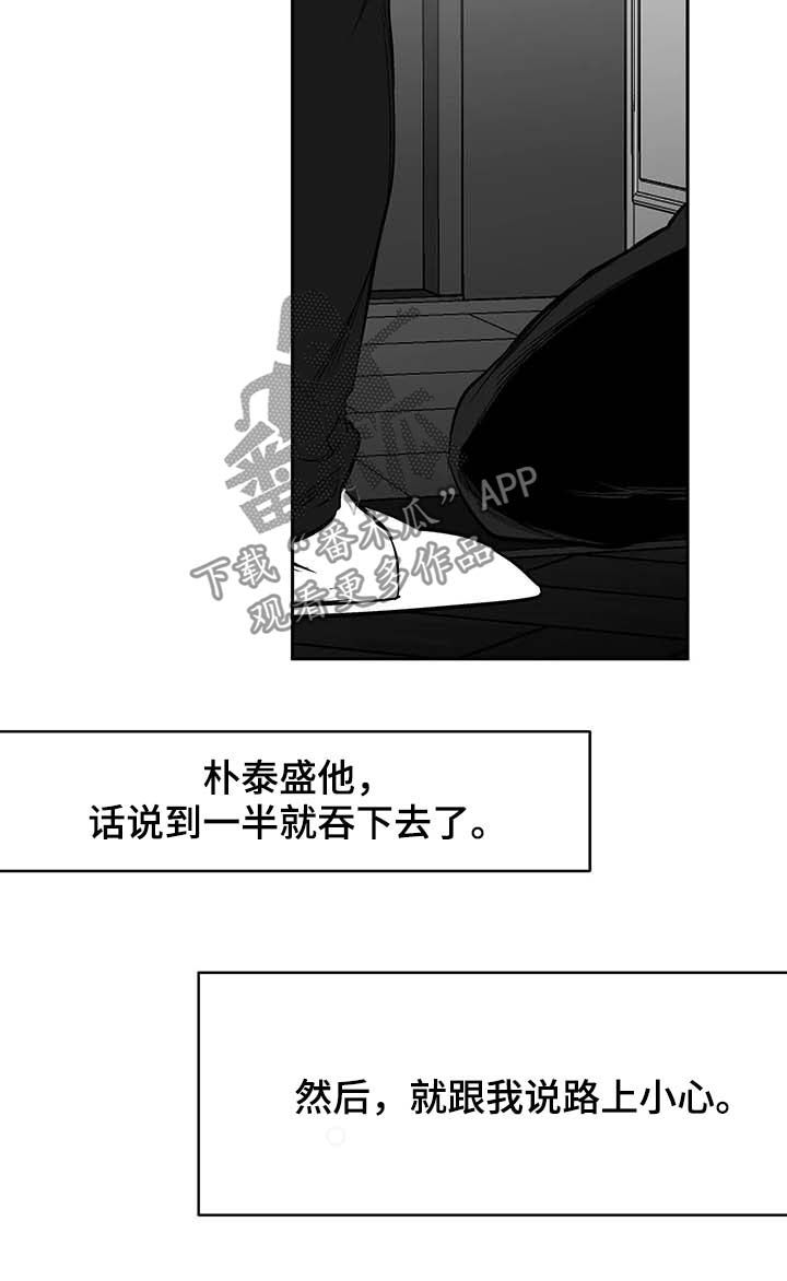 《拳击手》漫画最新章节第74章：不用管我免费下拉式在线观看章节第【14】张图片