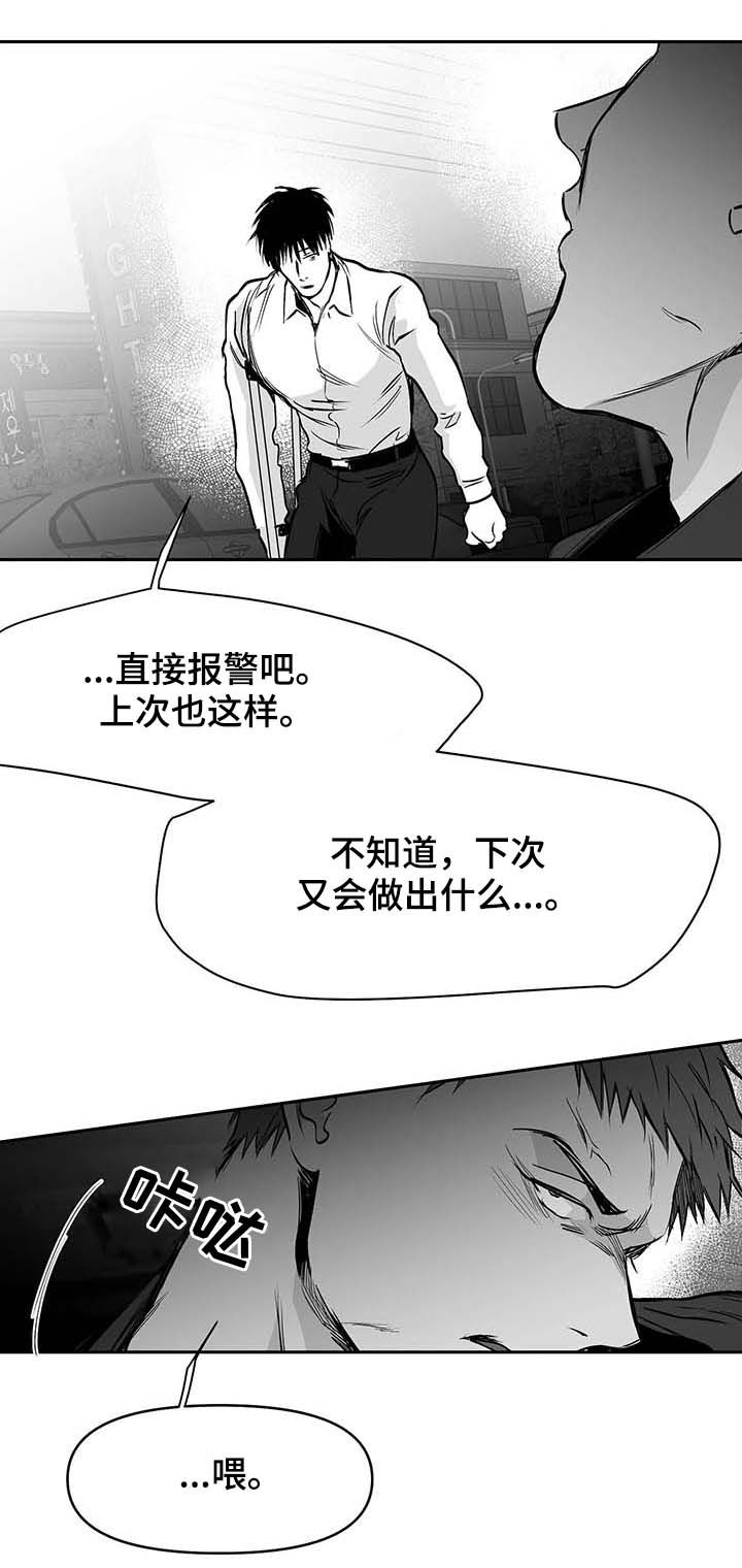 《拳击手》漫画最新章节第74章：不用管我免费下拉式在线观看章节第【6】张图片