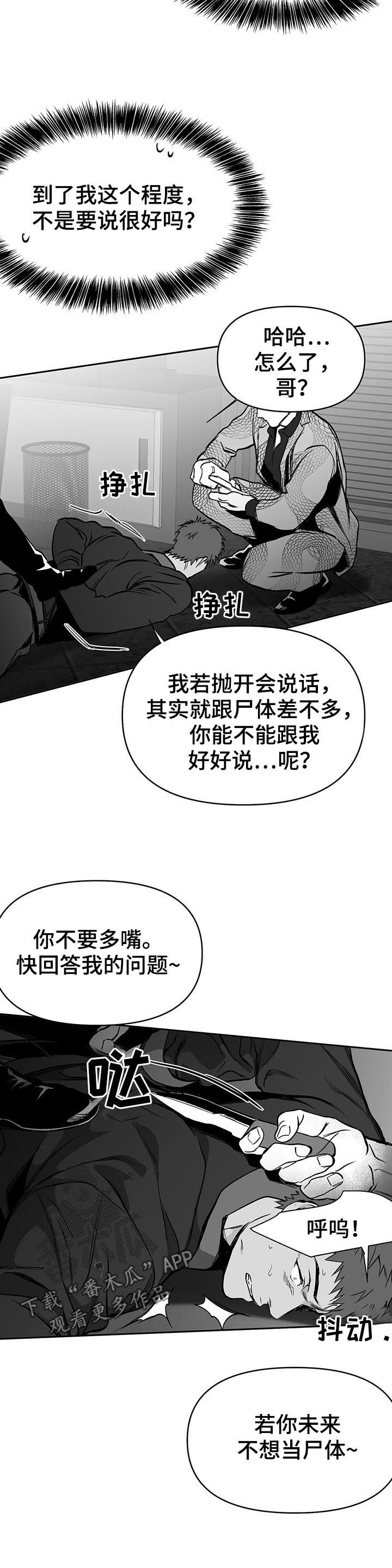 《拳击手》漫画最新章节第79章：找人免费下拉式在线观看章节第【5】张图片