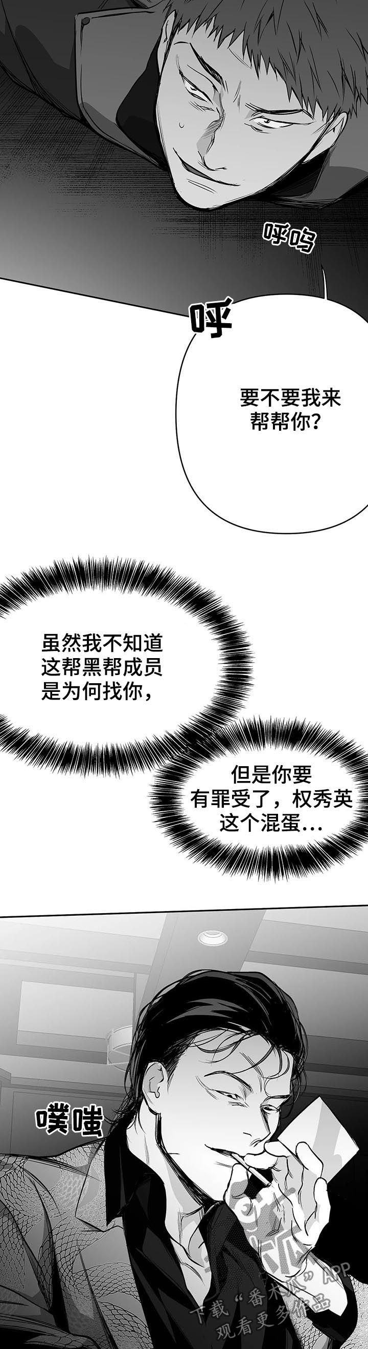 《拳击手》漫画最新章节第79章：找人免费下拉式在线观看章节第【2】张图片