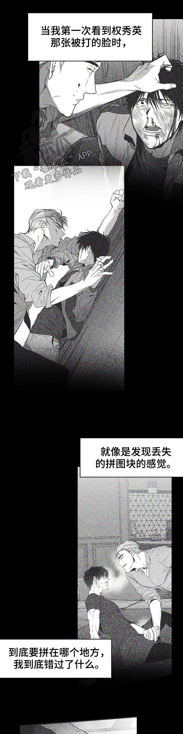 《拳击手》漫画最新章节第84章：到底怎么回事免费下拉式在线观看章节第【10】张图片