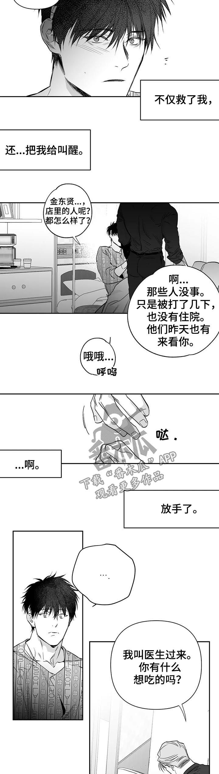 【拳击手】漫画-（第88章：【第二季】醒来）章节漫画下拉式图片-8.jpg