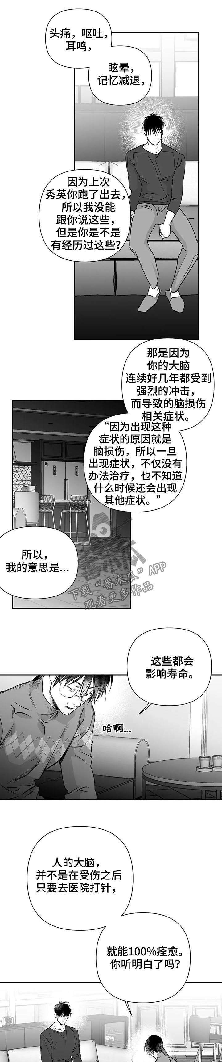 【拳击手】漫画-（第89章：【第二季】脑损伤）章节漫画下拉式图片-7.jpg