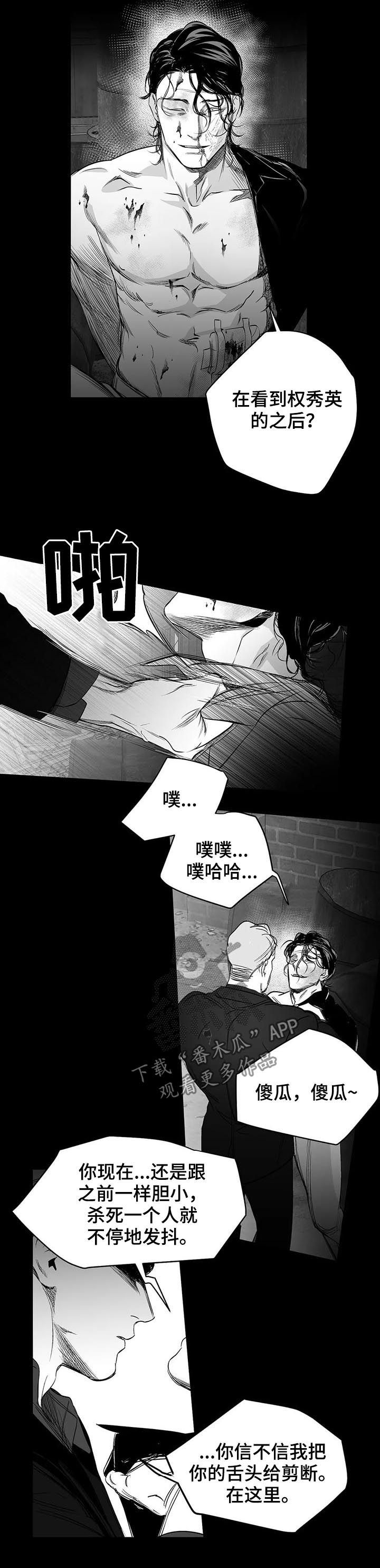 《拳击手》漫画最新章节第91章：【第二季】剪舌头免费下拉式在线观看章节第【6】张图片