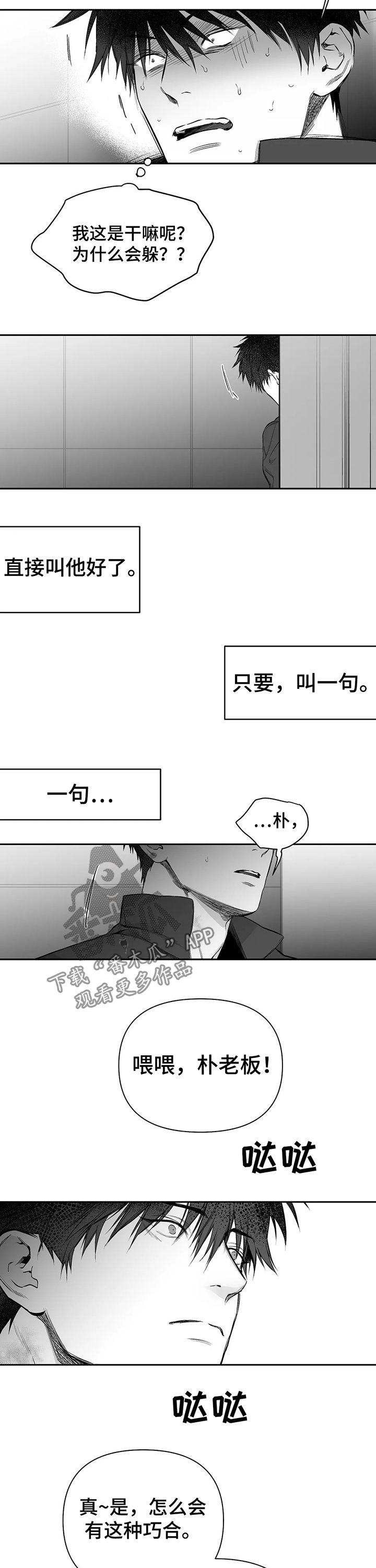 《拳击手》漫画最新章节第98章：【第二季】去找他免费下拉式在线观看章节第【4】张图片