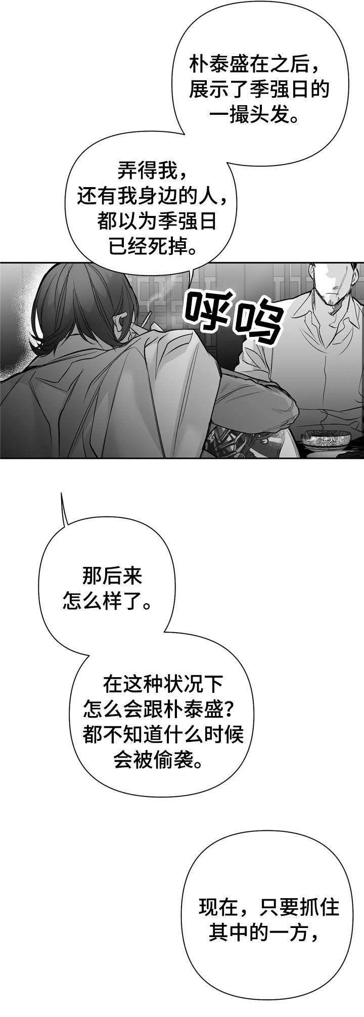 【拳击手】漫画-（第104章：【第二季】内奸）章节漫画下拉式图片-第9张图片