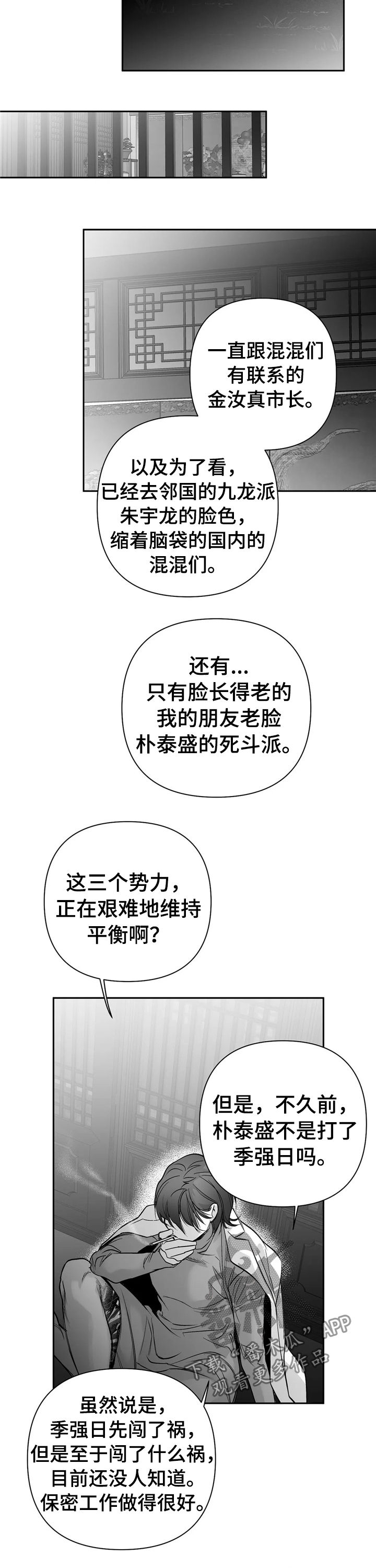 《拳击手》漫画最新章节第104章：【第二季】内奸免费下拉式在线观看章节第【6】张图片