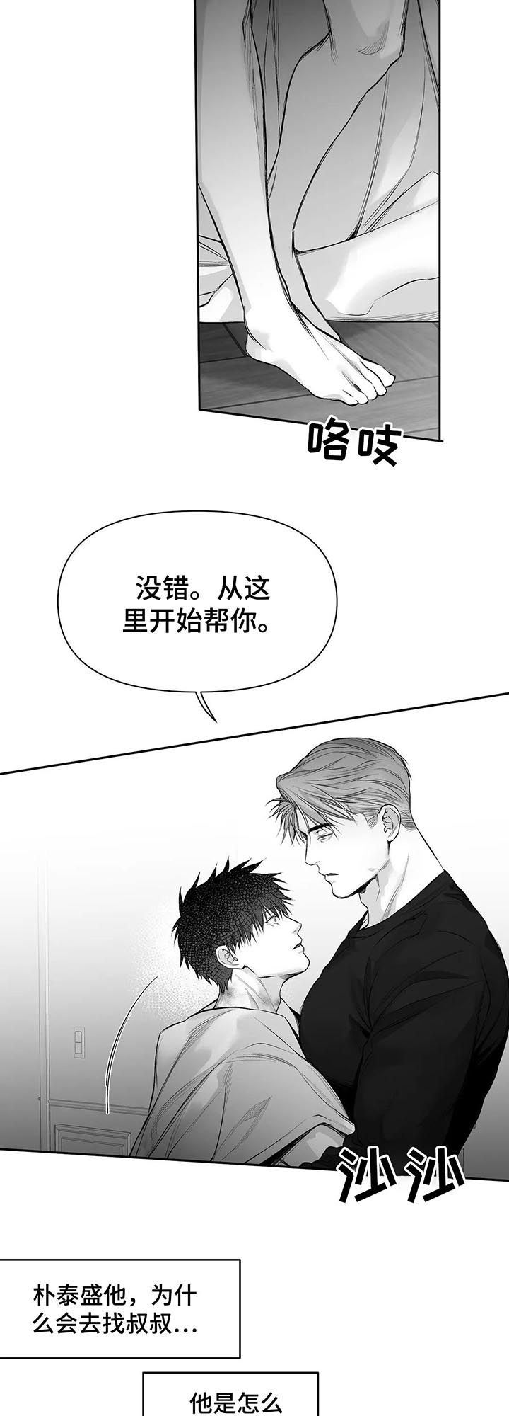 【拳击手】漫画-（第106章：【第二季】不认识）章节漫画下拉式图片-7.jpg